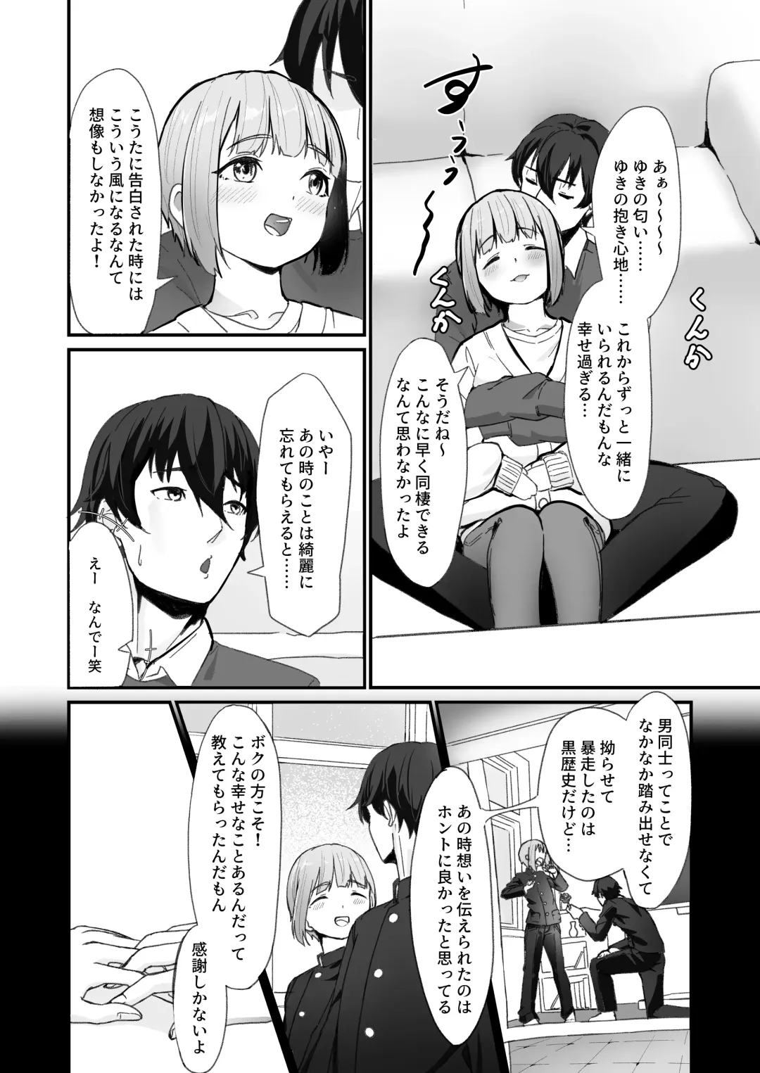[Pendd] Koibito no Otokonoko to  Dousei Shonichi ni  Icha Love Hatsu Sex Fhentai - Page 5