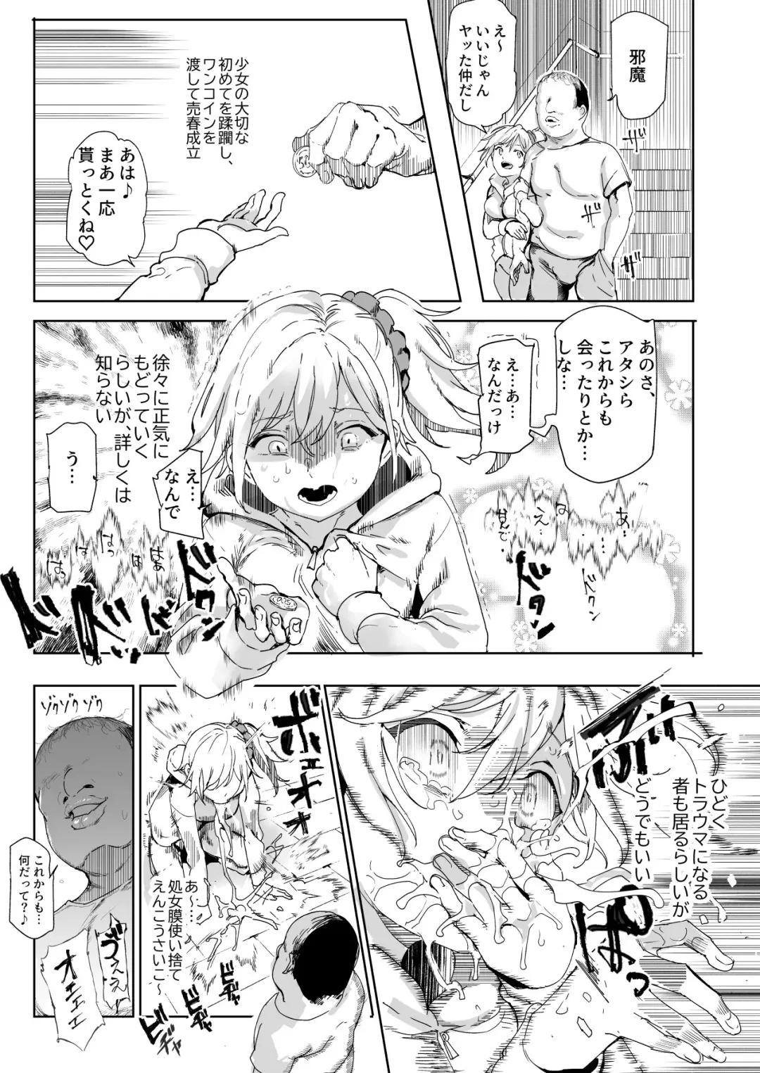 [Campbell Gichou - Nyuu] 500-en de Baishun Kakutei Cheat Fhentai - Page 11