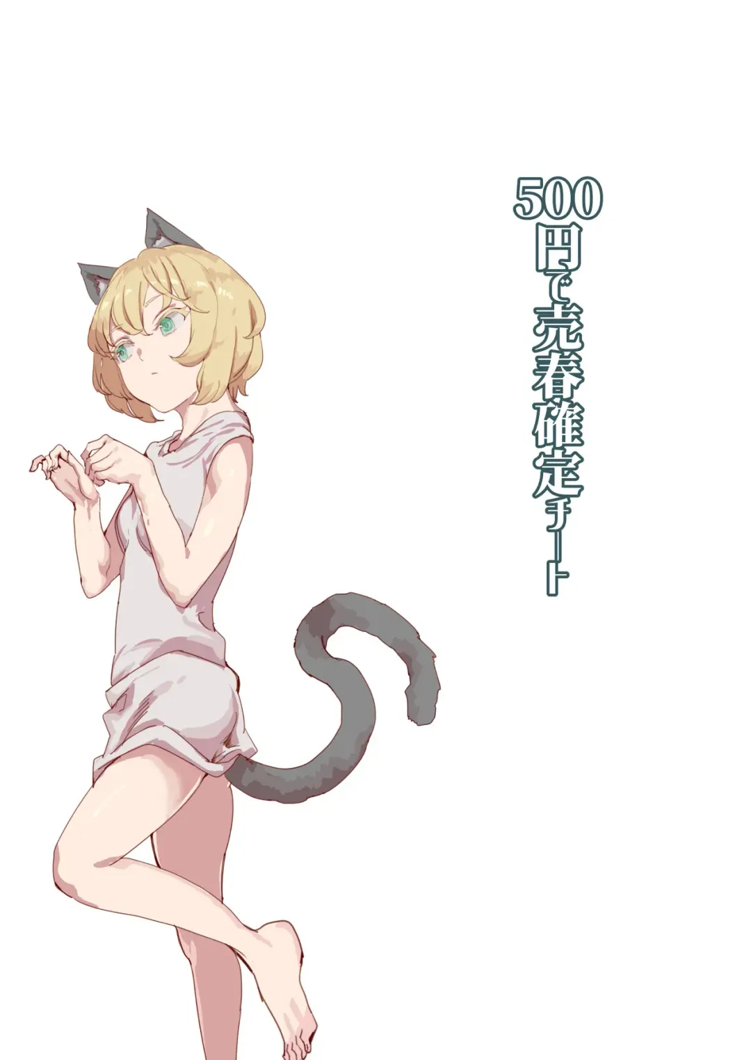 [Campbell Gichou - Nyuu] 500-en de Baishun Kakutei Cheat Fhentai - Page 3