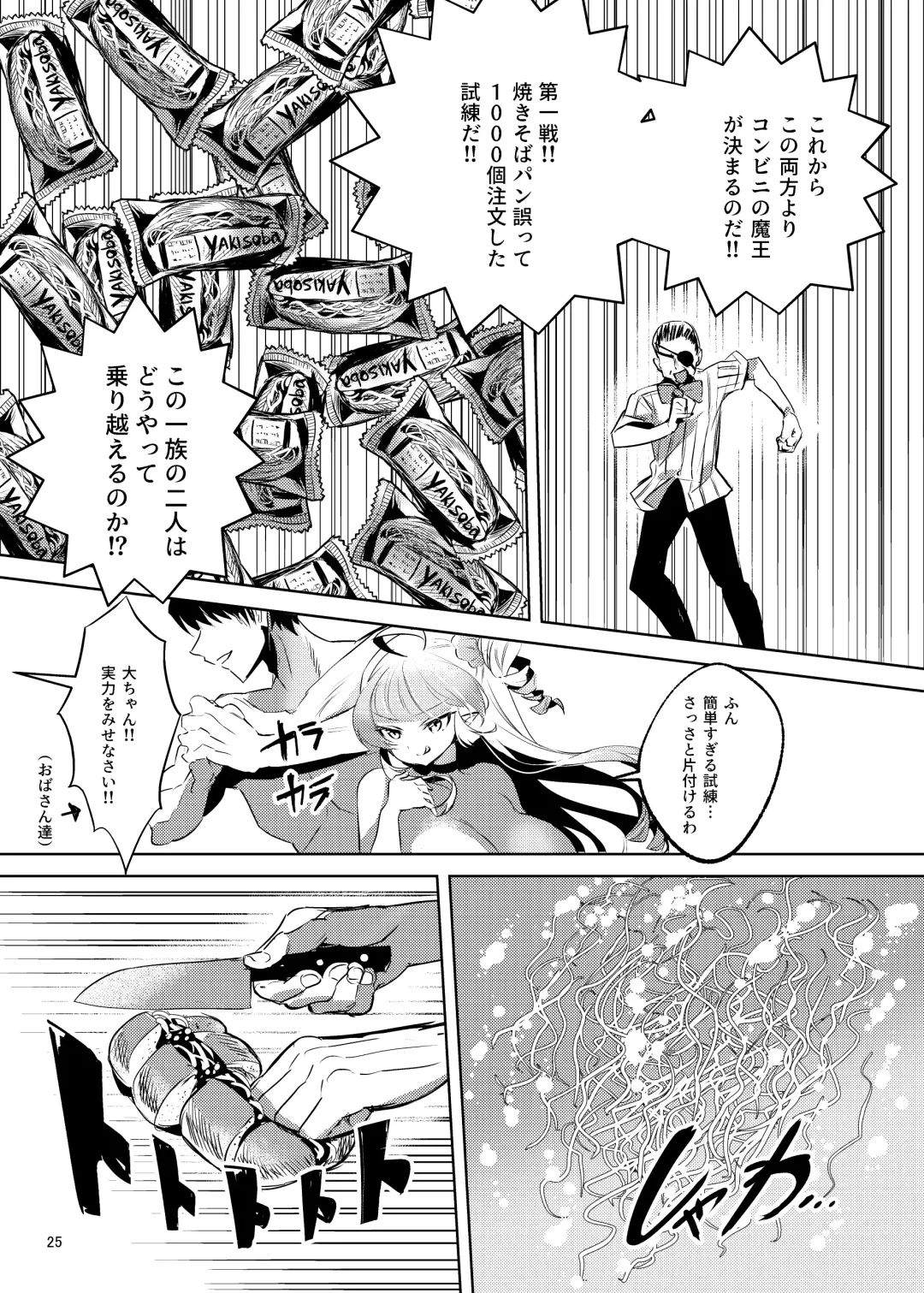 [Manyuu Kaeru Tasuke Sansei] Bakunyuu mesugaki kyuuketsuki no dorei ni nattara jinsei hametsu shika nai Fhentai - Page 26