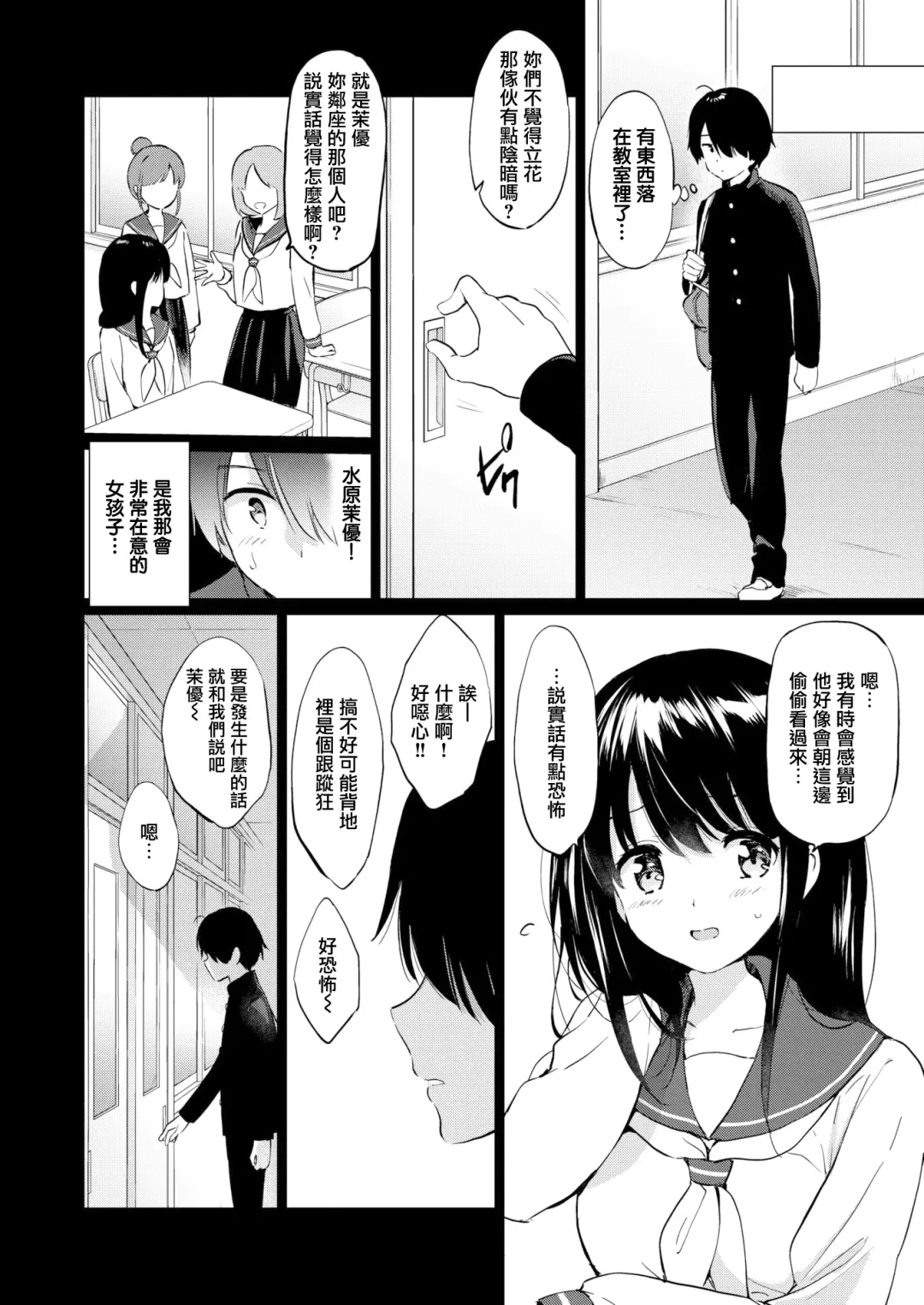 [Tsukako] 蜜月パラダイス Fhentai.net - Page 10