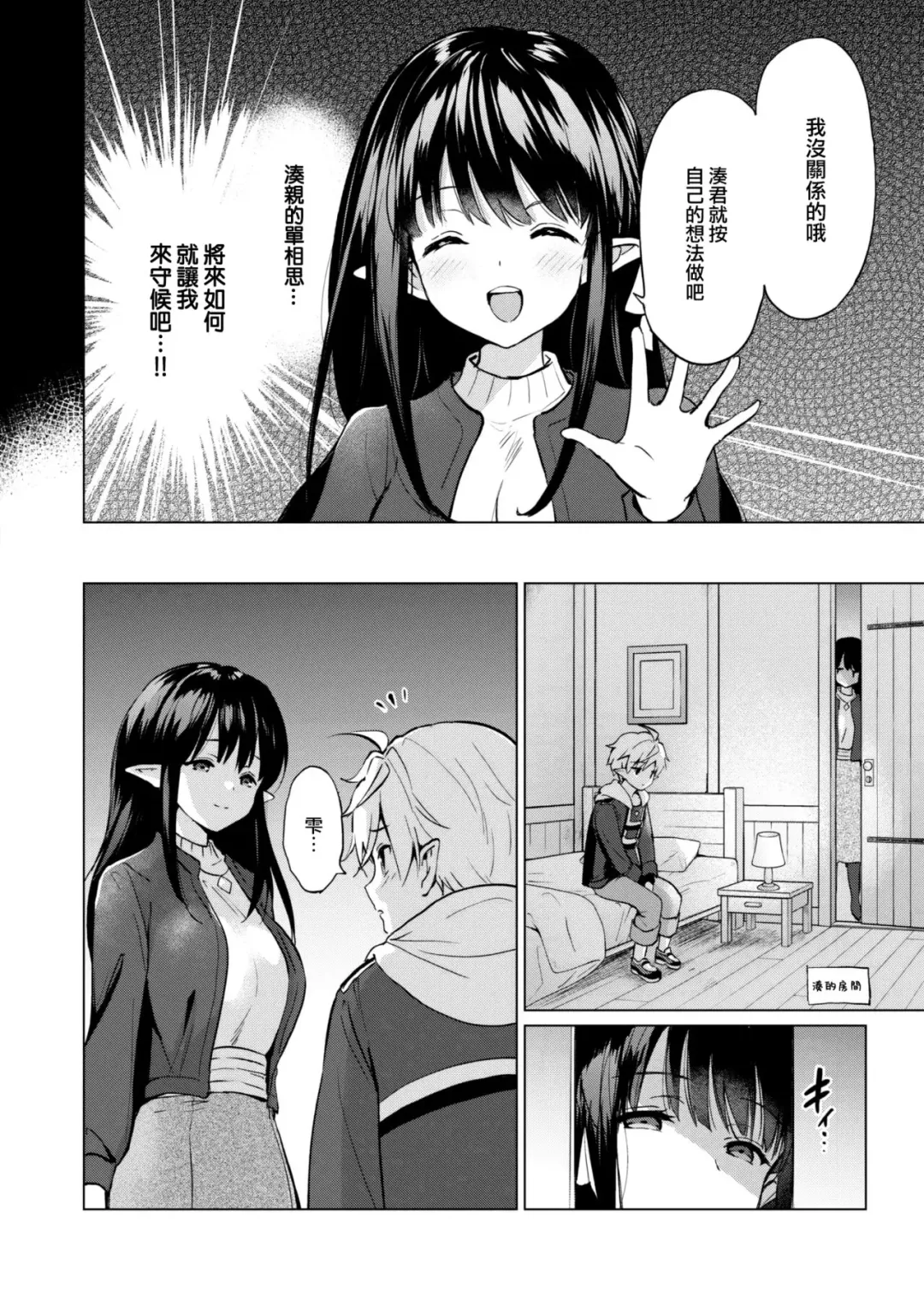 [Tsukako] 蜜月パラダイス Fhentai.net - Page 128