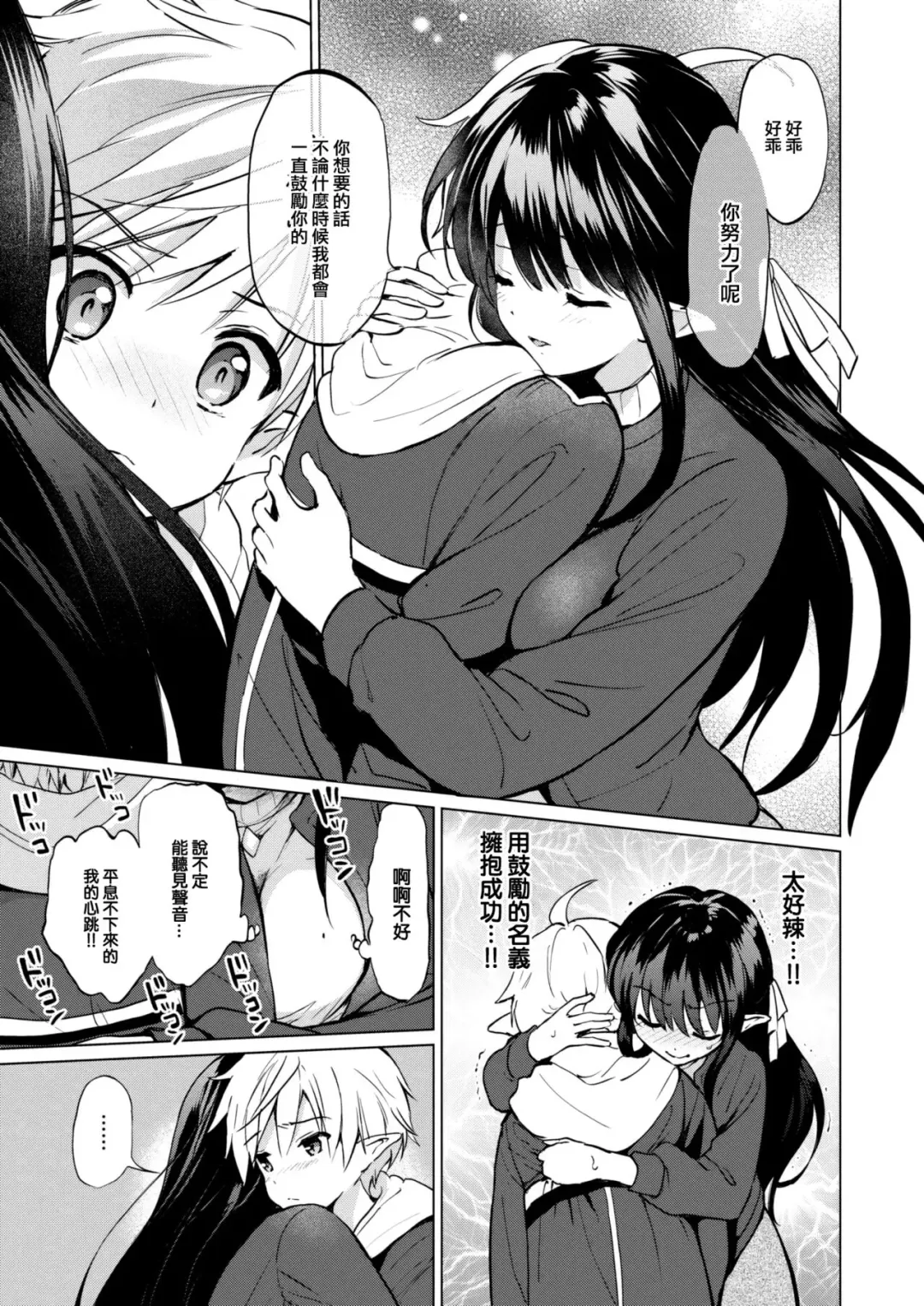 [Tsukako] 蜜月パラダイス Fhentai.net - Page 129