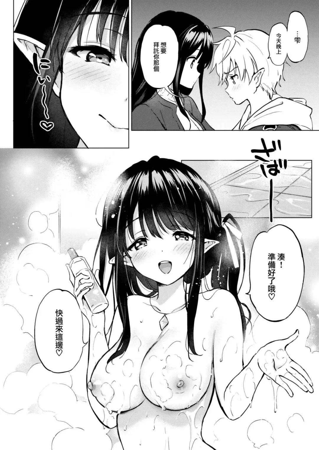 [Tsukako] 蜜月パラダイス Fhentai.net - Page 130