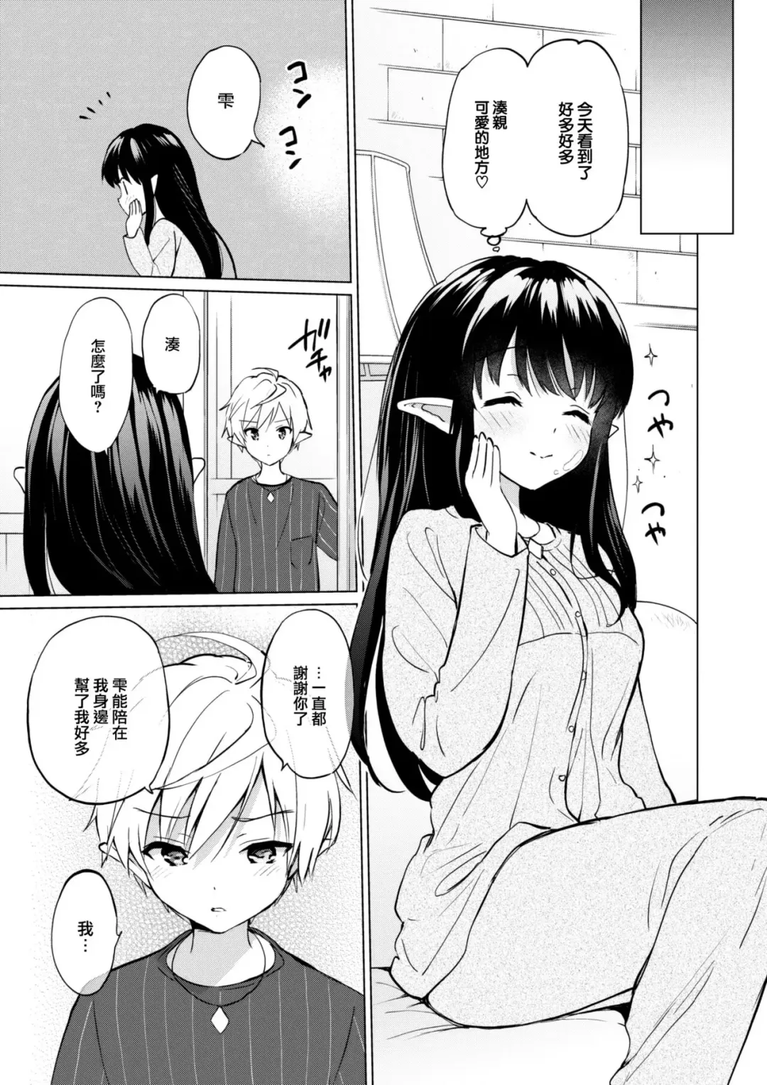 [Tsukako] 蜜月パラダイス Fhentai.net - Page 137