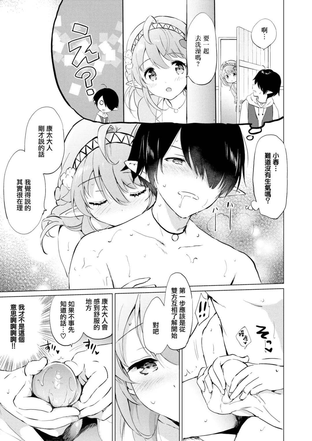 [Tsukako] 蜜月パラダイス Fhentai.net - Page 15