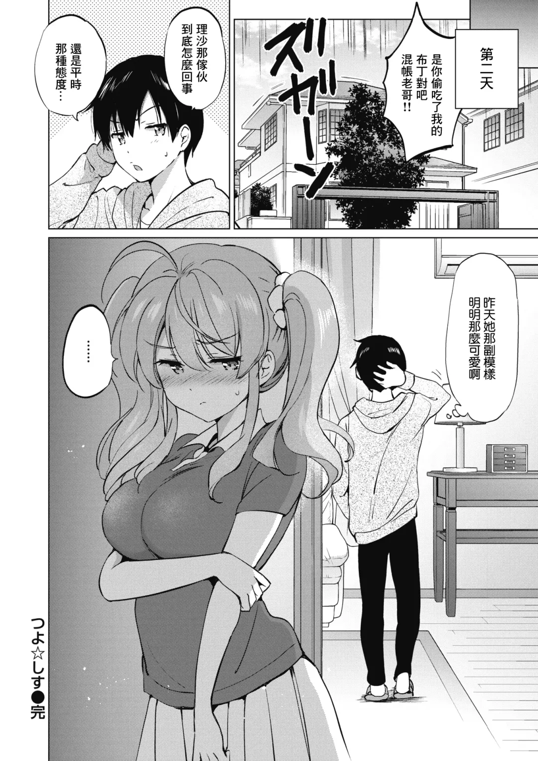 [Tsukako] 蜜月パラダイス Fhentai.net - Page 158