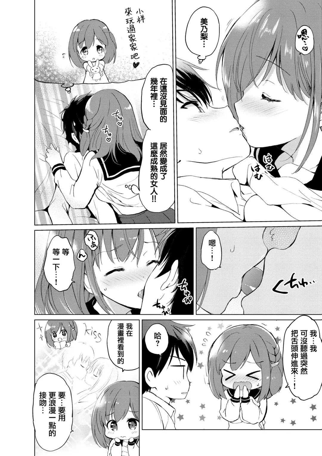 [Tsukako] 蜜月パラダイス Fhentai.net - Page 187