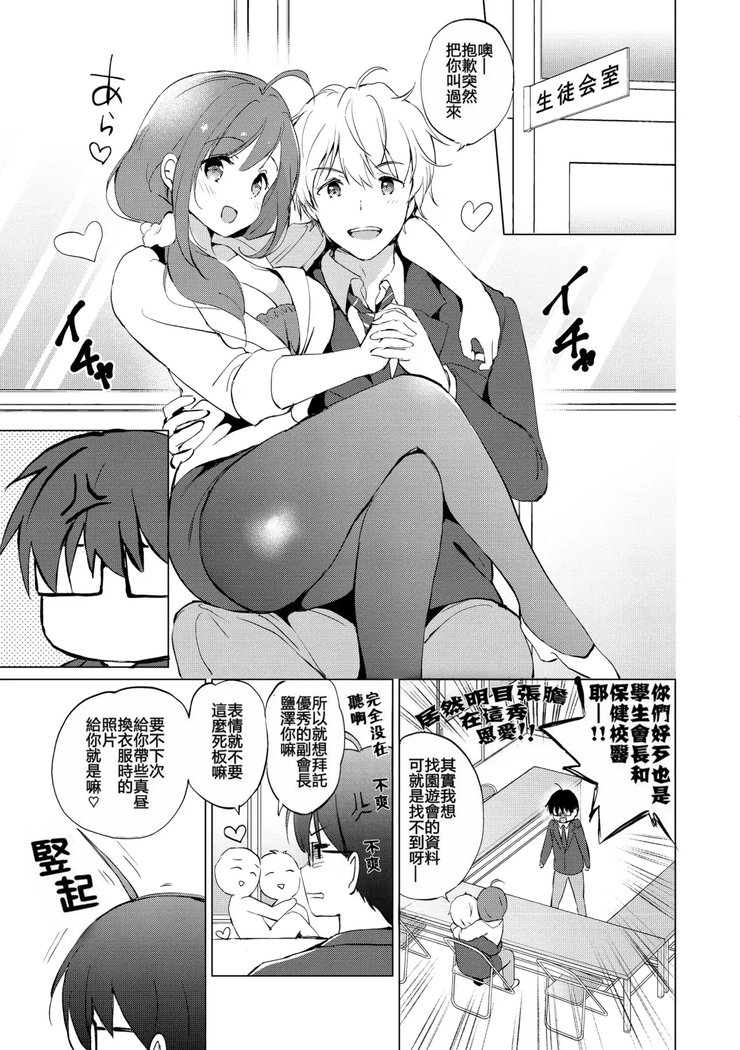 [Tsukako] 蜜月パラダイス Fhentai.net - Page 204