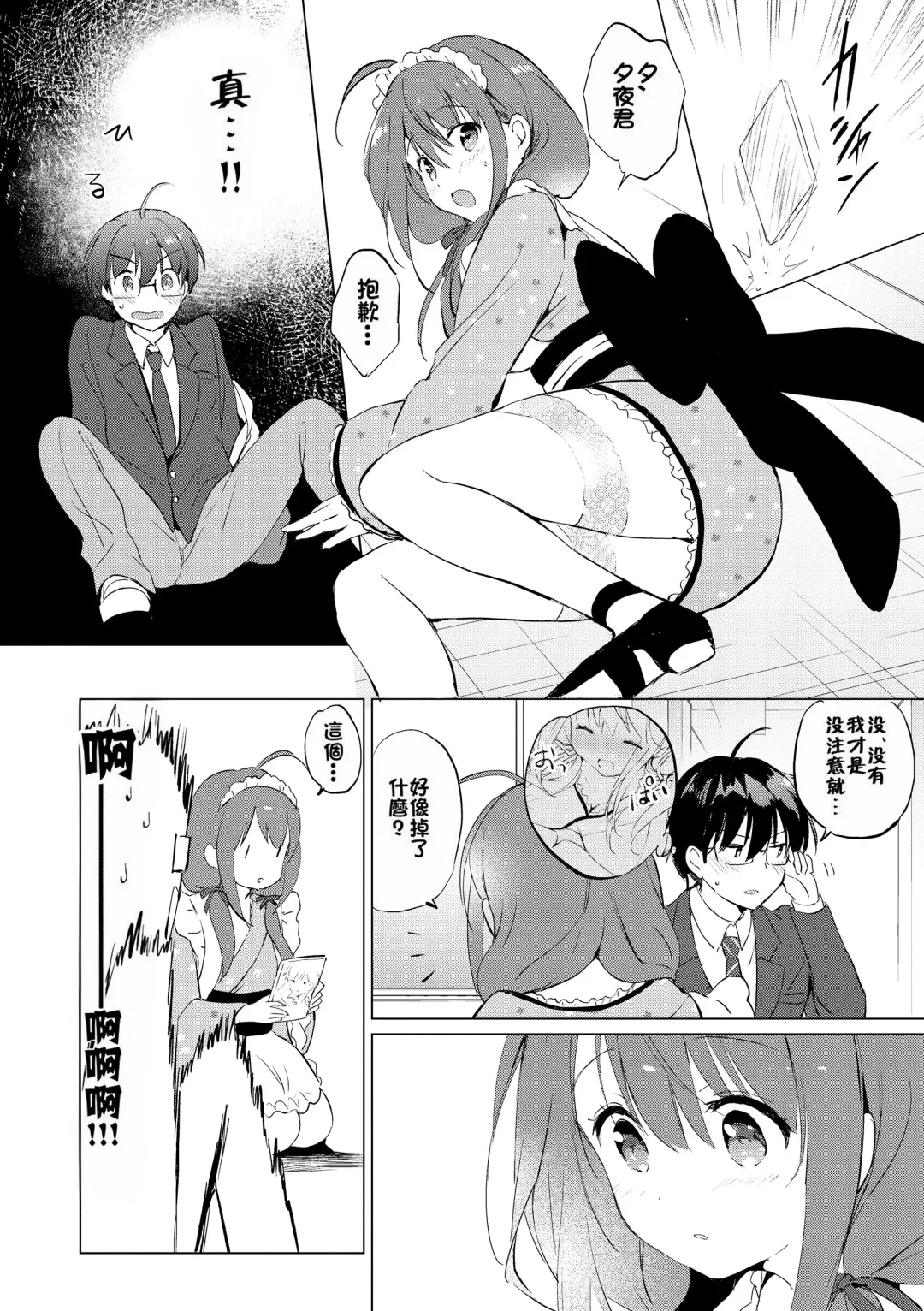 [Tsukako] 蜜月パラダイス Fhentai.net - Page 207