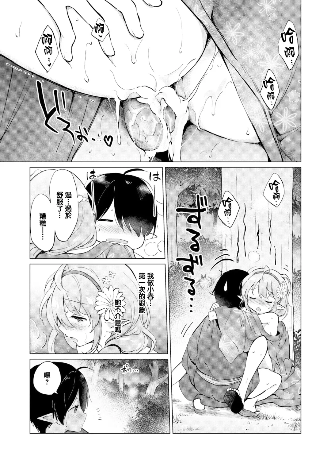 [Tsukako] 蜜月パラダイス Fhentai.net - Page 49