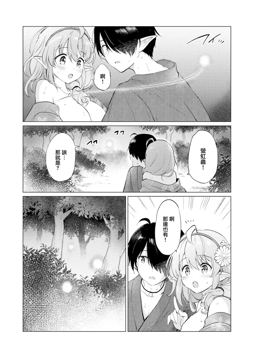 [Tsukako] 蜜月パラダイス Fhentai.net - Page 50