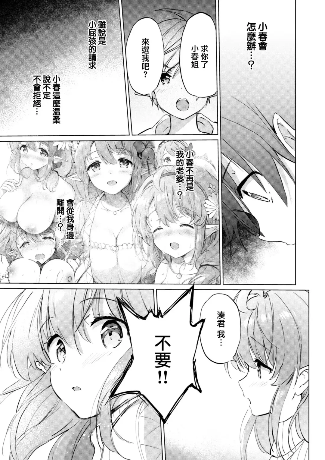 [Tsukako] 蜜月パラダイス Fhentai.net - Page 89