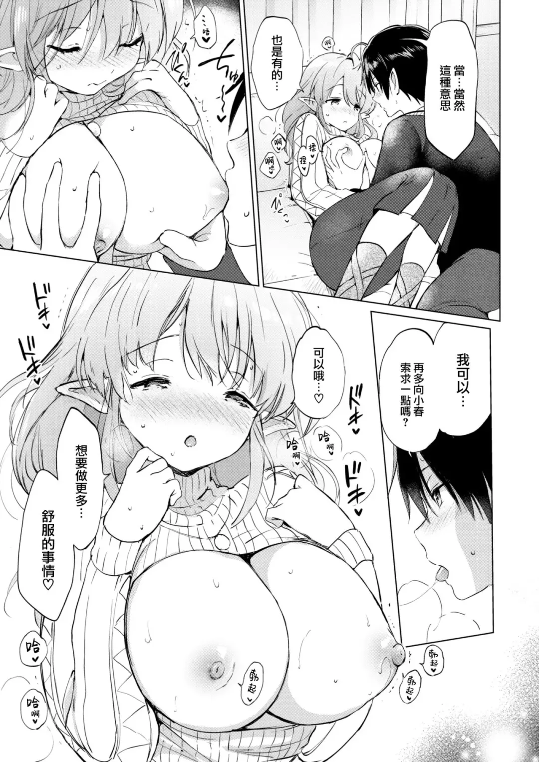 [Tsukako] 蜜月パラダイス Fhentai.net - Page 95