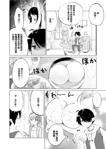 [Tsukako] 蜜月パラダイス Fhentai.net - Page 26