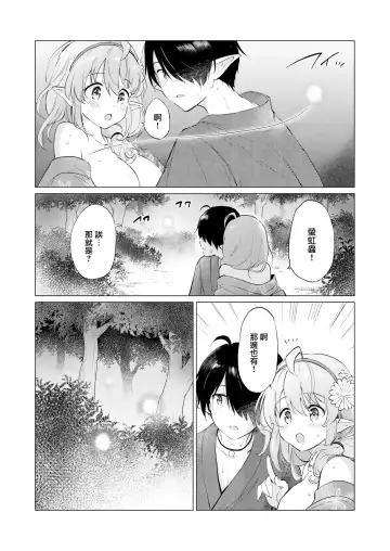 [Tsukako] 蜜月パラダイス Fhentai.net - Page 50