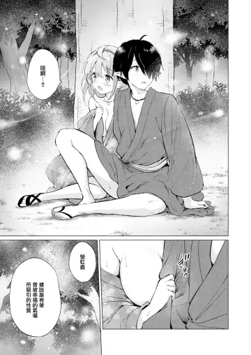 [Tsukako] 蜜月パラダイス Fhentai.net - Page 51