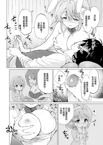 [Tsukako] 蜜月パラダイス Fhentai.net - Page 66