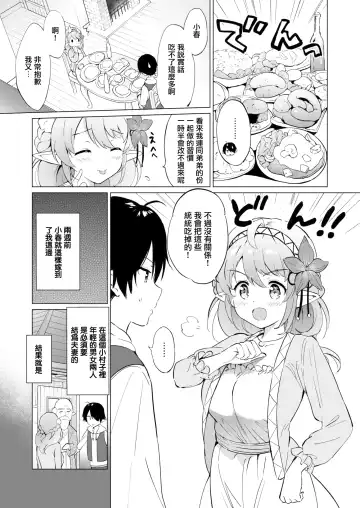 [Tsukako] 蜜月パラダイス Fhentai.net - Page 7