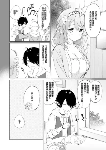 [Tsukako] 蜜月パラダイス Fhentai.net - Page 8