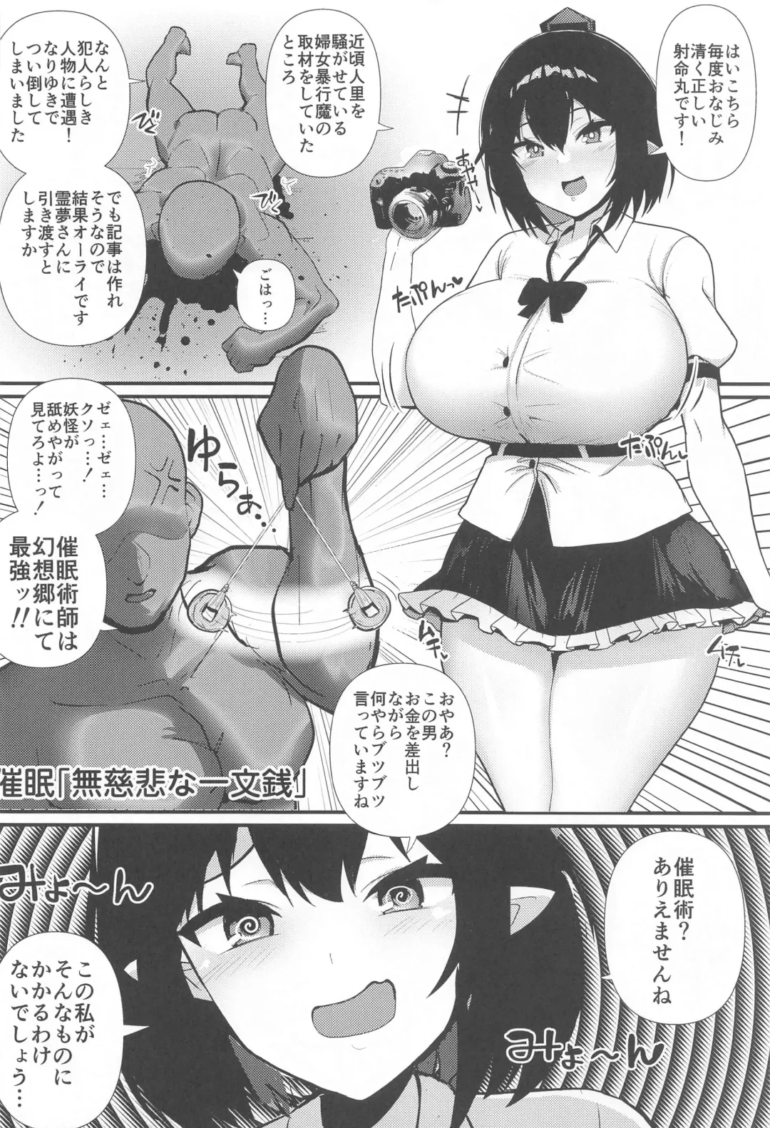 [Halcachanel] Iinari Saimin Shameimaru Fhentai - Page 3