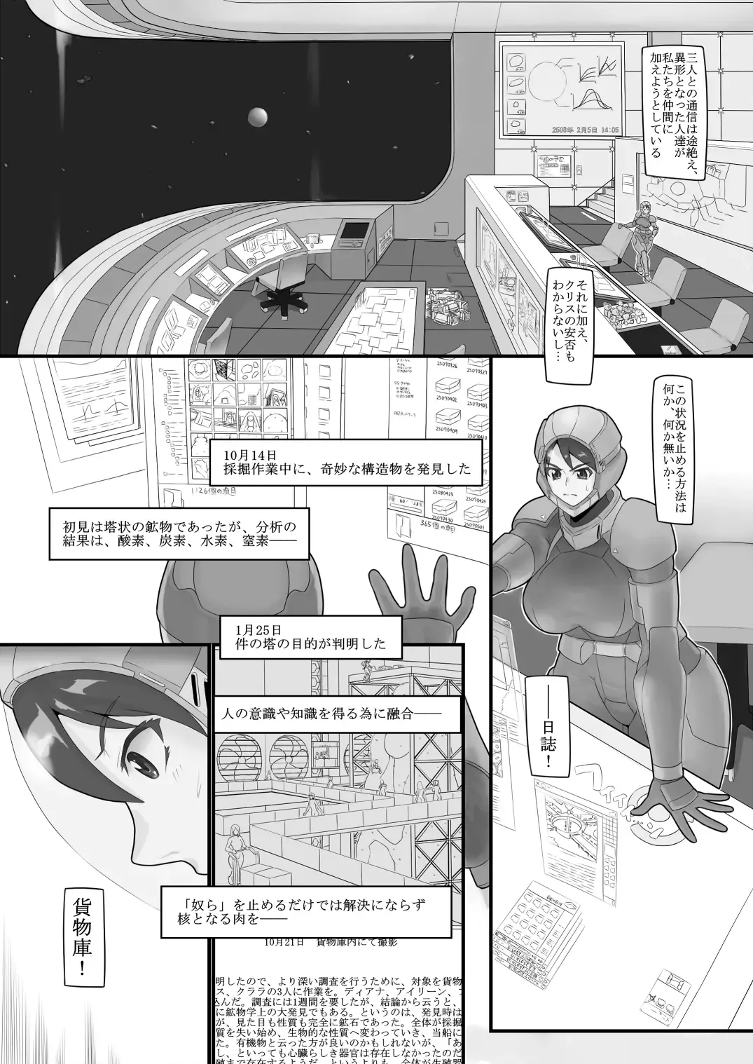 Fusion Space Fhentai - Page 15