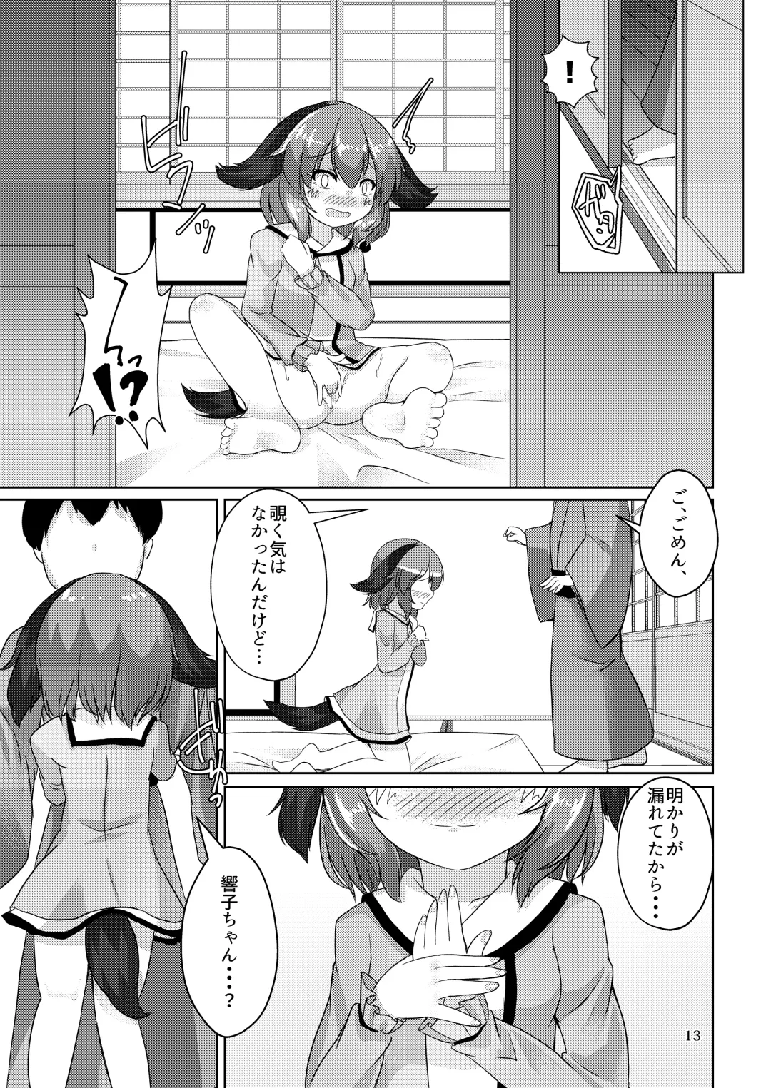 [Karasuma Amiru] Yamabiko no Kakushigoto Fhentai - Page 13