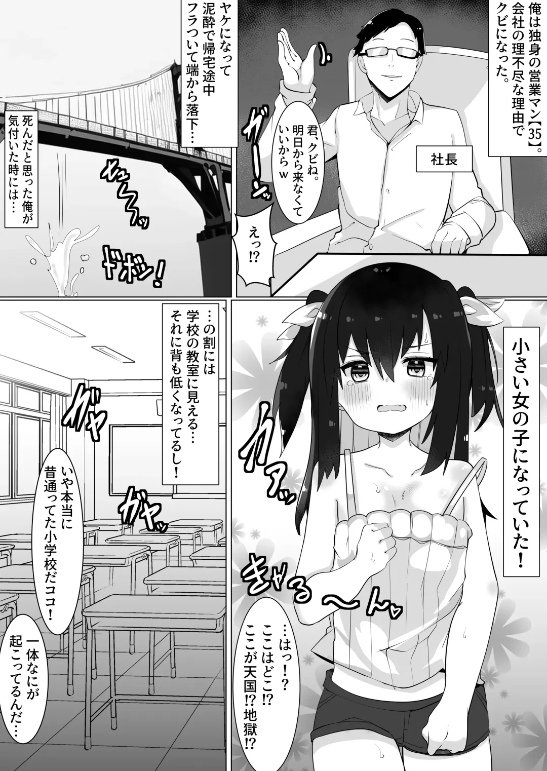 [Tetoga] Oji-san (35), Joshi ni Naru. Fhentai.net - Page 2