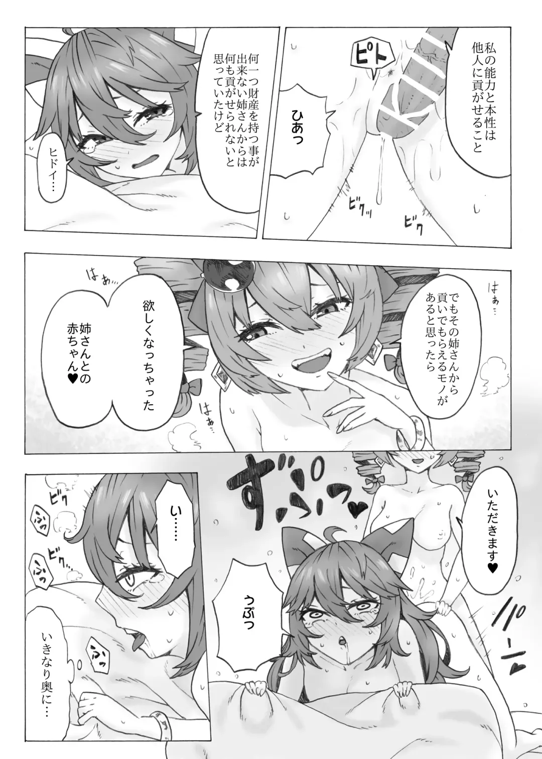 [Kee-san] Zettai ni Ninshin saseru Joon VS Zettai ni Ninshin shinai Shion Fhentai - Page 15