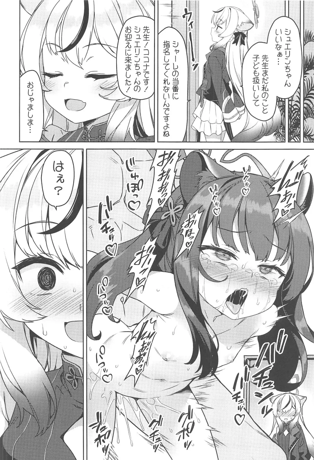 [Racer] Kokona Kyokan no Hoken Taiiku + C102 Gentai Tokuten Paper Fhentai.net - Page 3