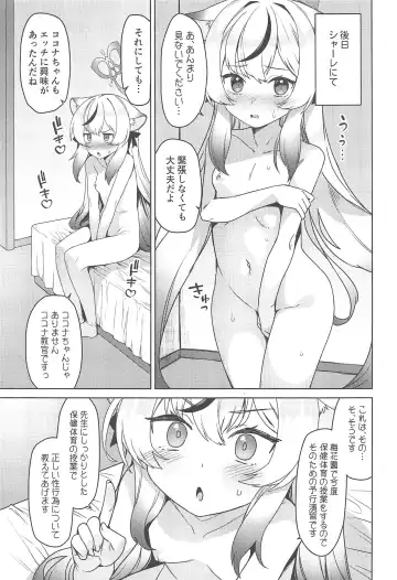 [Racer] Kokona Kyokan no Hoken Taiiku + C102 Gentai Tokuten Paper Fhentai.net - Page 6