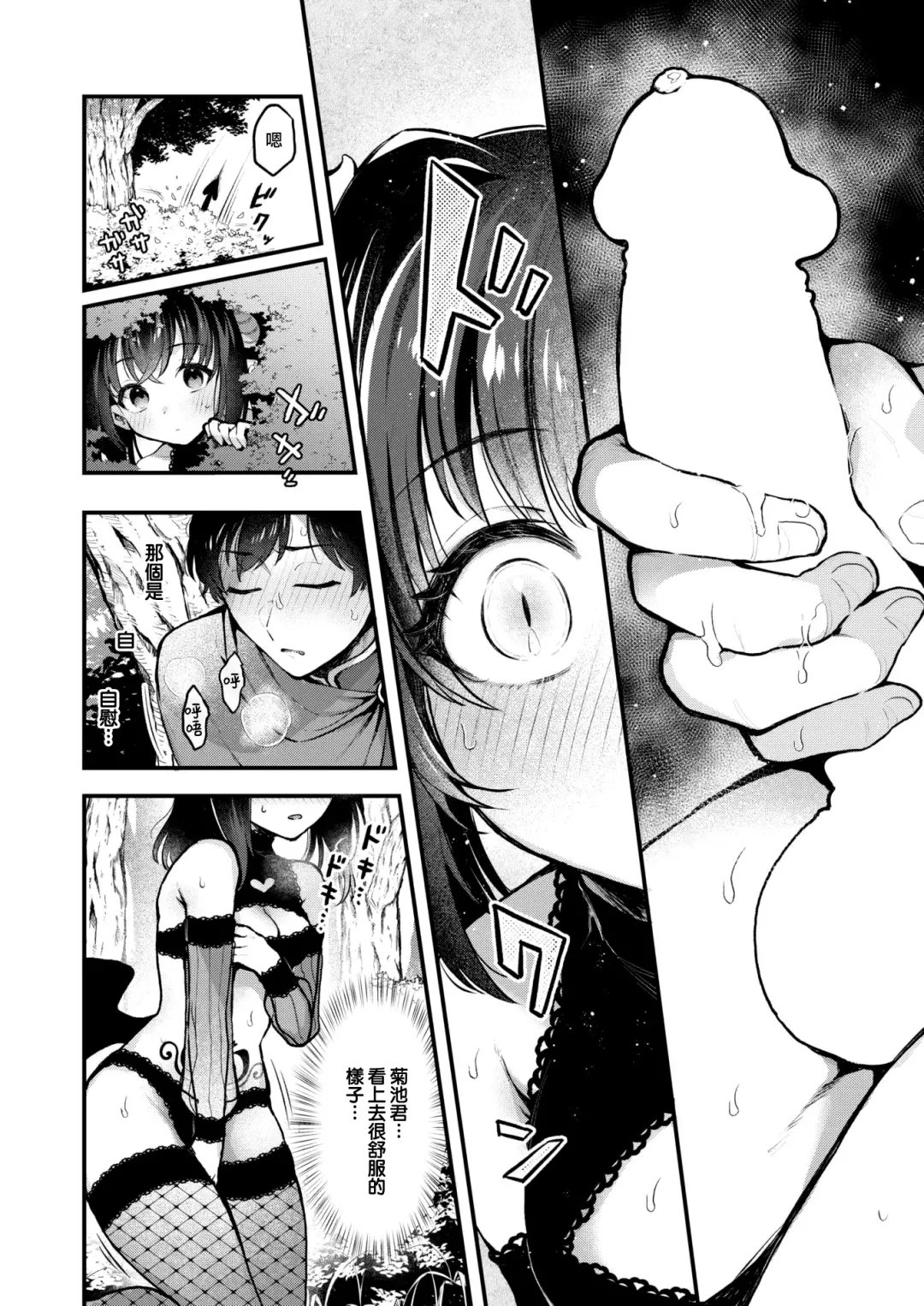 [Myamo] Changing! Fhentai.net - Page 11