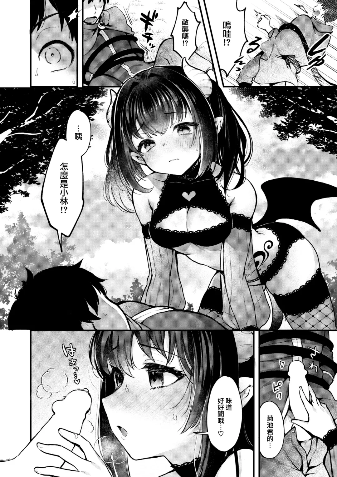 [Myamo] Changing! Fhentai.net - Page 13