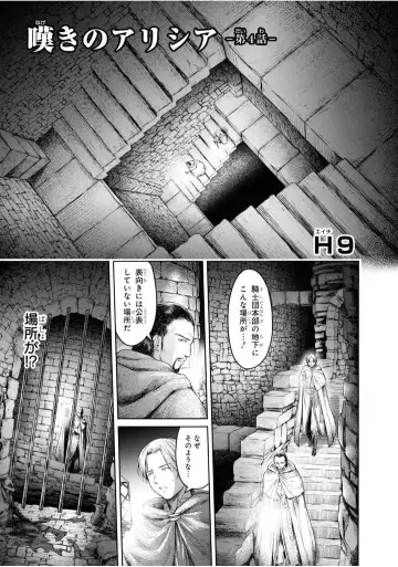 [H9] Nageki no Alicia Ch. 1 Fhentai.net - Page 51