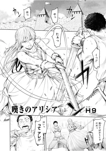 [H9] Nageki no Alicia Ch. 1 Fhentai.net - Page 56
