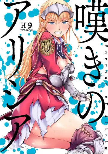 Read [H9] Nageki no Alicia Ch. 1 - Fhentai.net