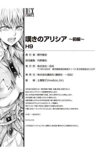 [H9] Nageki no Alicia Ch. 1 Fhentai - Page 41