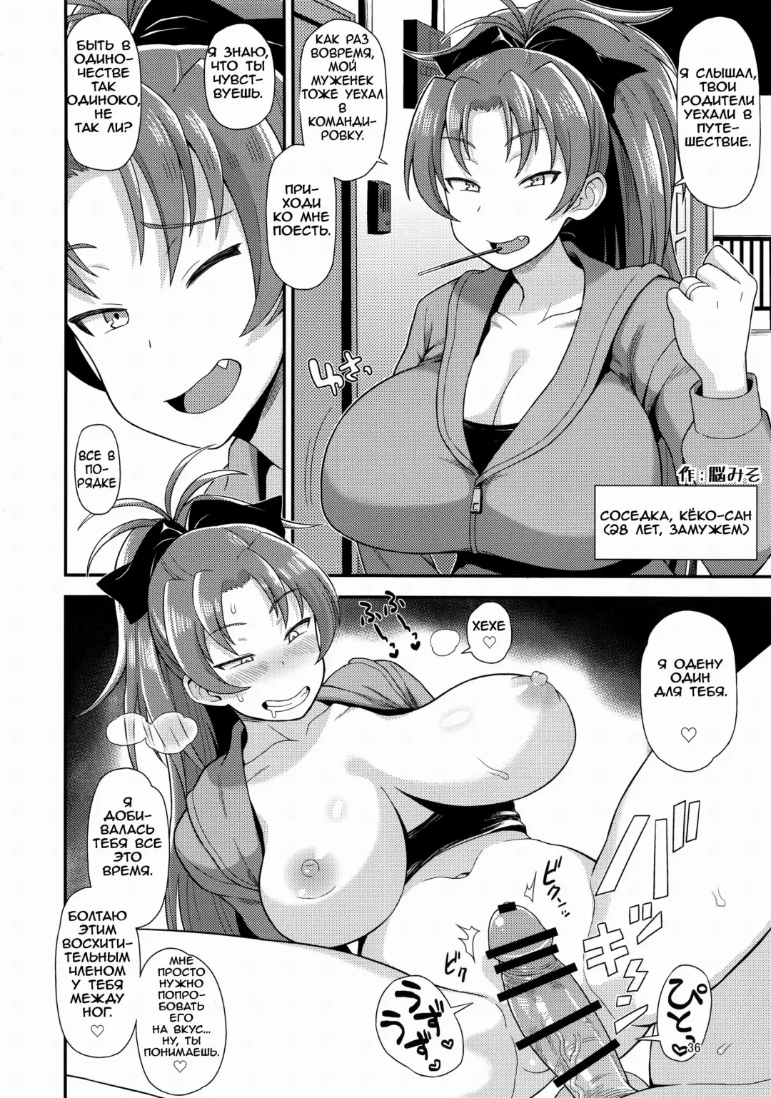 [Dekosuke 18gou] Otonari no... Moto Sakura-san Fhentai - Page 37