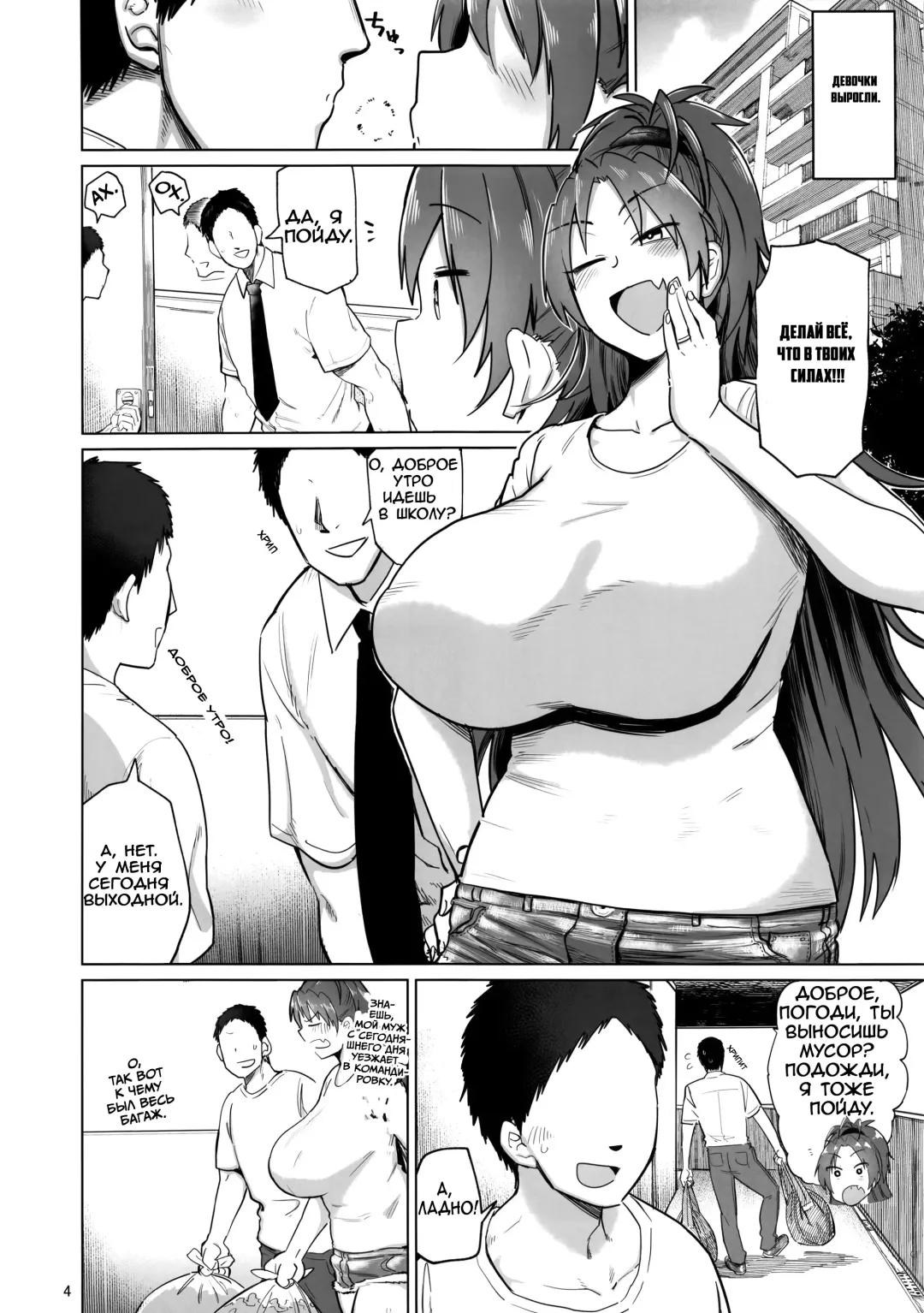 [Dekosuke 18gou] Otonari no... Moto Sakura-san Fhentai - Page 4