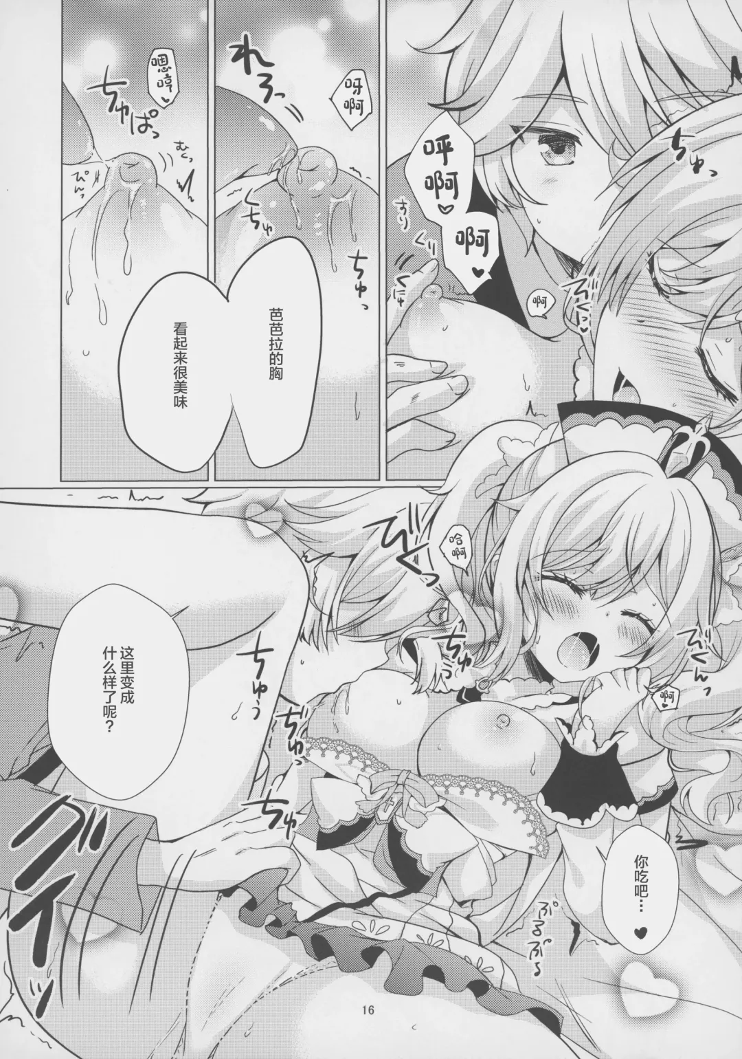 [Furukawa Remon] Ore no Kanojo wa Ore no Oshi Fhentai - Page 15