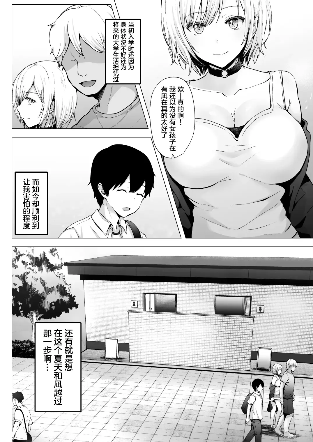 [Erun] Soshite Kyou mo Moteasobareru 2 ~Circle Umi Gasshuku Hen~ Fhentai.net - Page 9