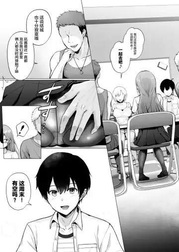 [Erun] Soshite Kyou mo Moteasobareru 2 ~Circle Umi Gasshuku Hen~ Fhentai.net - Page 13