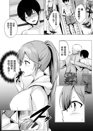 [Erun] Soshite Kyou mo Moteasobareru 2 ~Circle Umi Gasshuku Hen~ Fhentai.net - Page 21