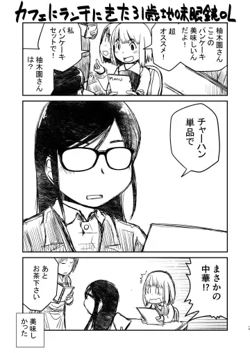 [Arai Satoshi] 31-sai Jimi Megane OL ga Morasu dake no Hanashi Fhentai - Page 16