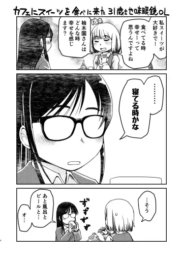[Arai Satoshi] 31-sai Jimi Megane OL ga Morasu dake no Hanashi Fhentai - Page 5