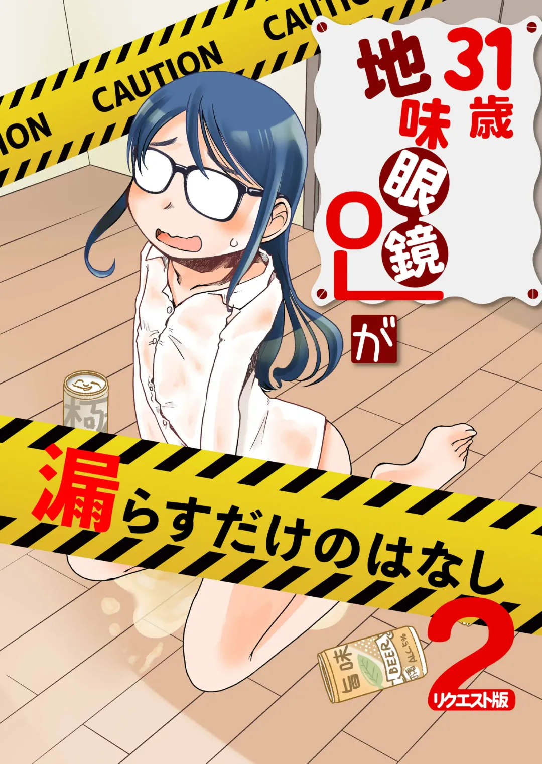 Read [Arai Satoshi] 31-sai Jimi Megane OL ga Morasu dake no Hanashi 2 - Fhentai.net