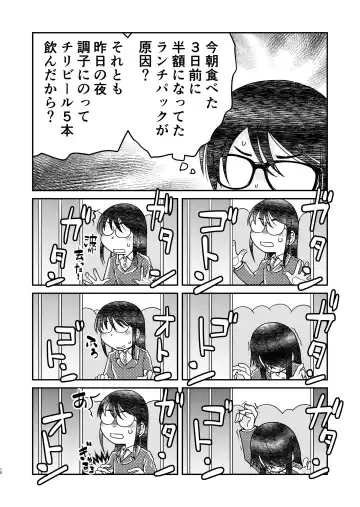 [Arai Satoshi] 31-sai Jimi Megane OL ga Morasu dake no Hanashi 2 Fhentai.net - Page 10