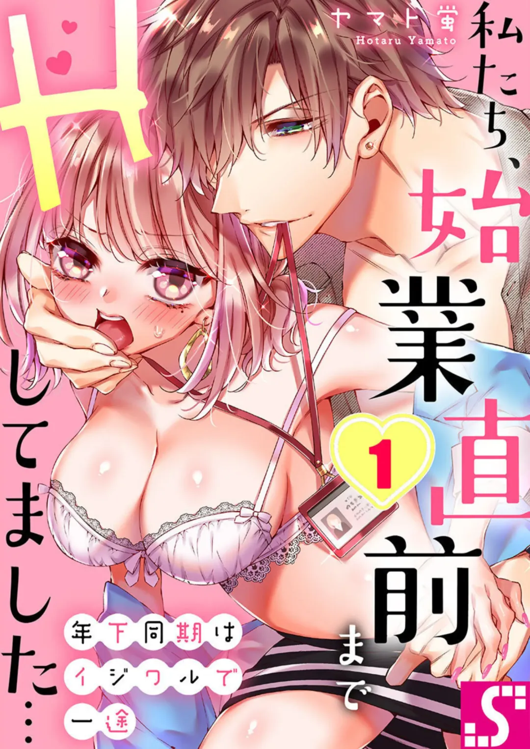 [Yamato Hotaru] Toshishita Douki wa Ijiwaru de Itto ~ Watashi-tachi, Shigyou Chokuzen Made H Shitemashita... 1 Fhentai - Page 1