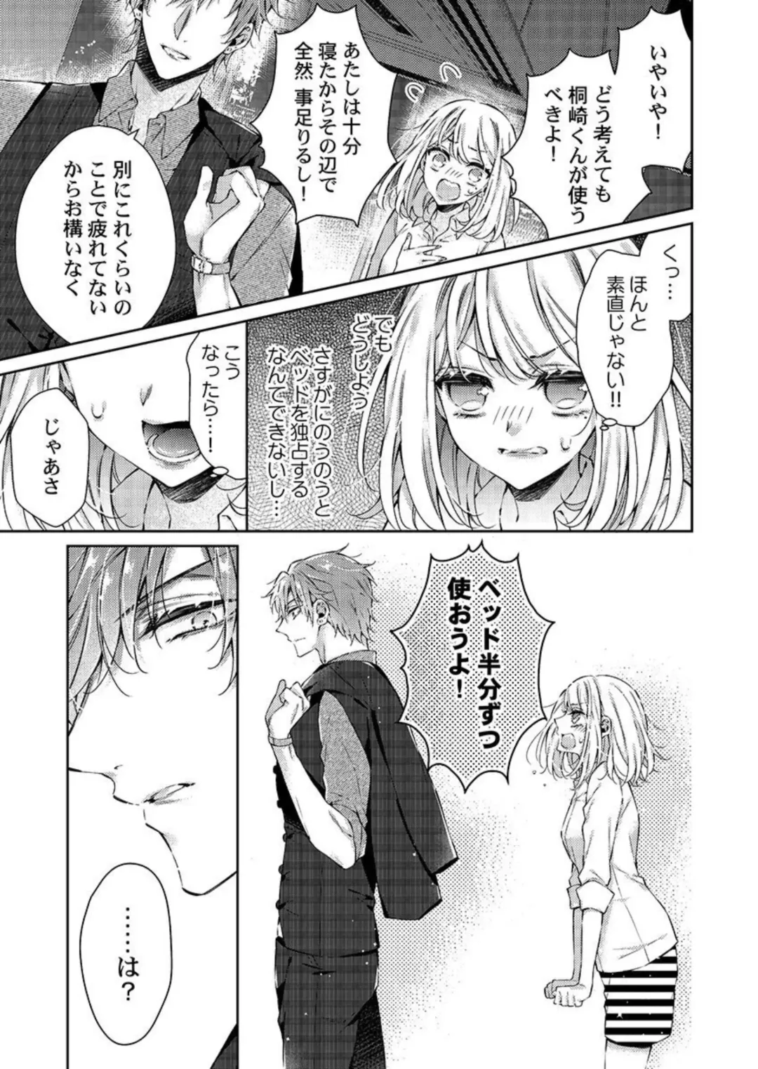 [Yamato Hotaru] Toshishita Douki wa Ijiwaru de Itto ~ Watashi-tachi, Shigyou Chokuzen Made H Shitemashita... 1 Fhentai - Page 13