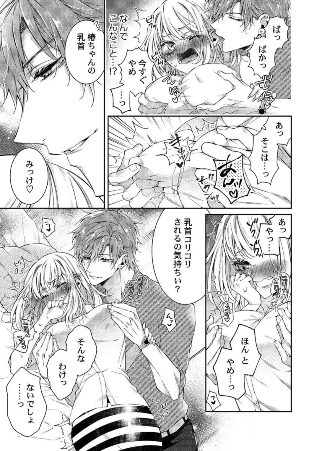 [Yamato Hotaru] Toshishita Douki wa Ijiwaru de Itto ~ Watashi-tachi, Shigyou Chokuzen Made H Shitemashita... 1 Fhentai - Page 21